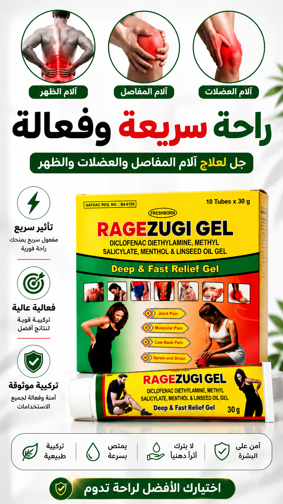 مرهم ragezugl gel النيجيري  الأصلي